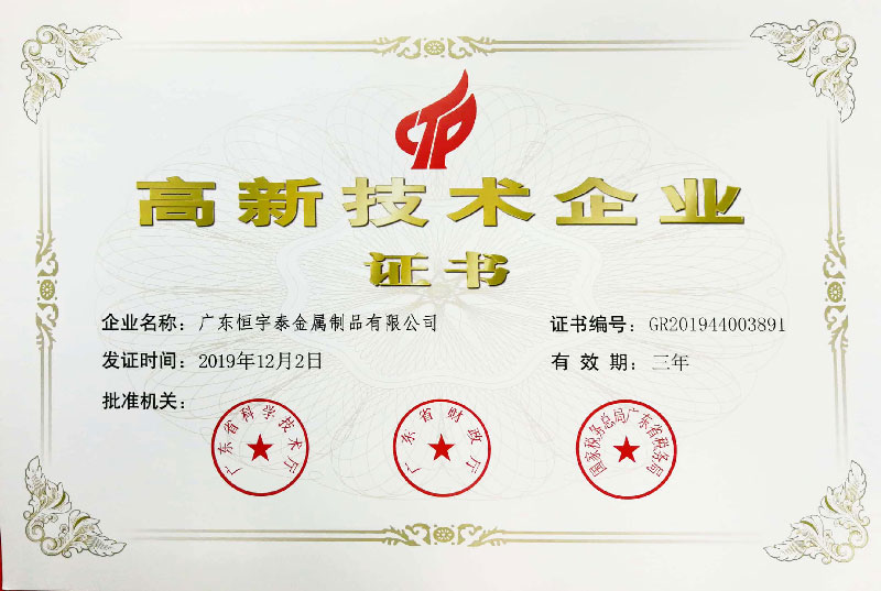 國家高新技術企業(yè)